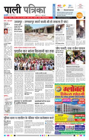 Rajasthan Patrika Pali Rural