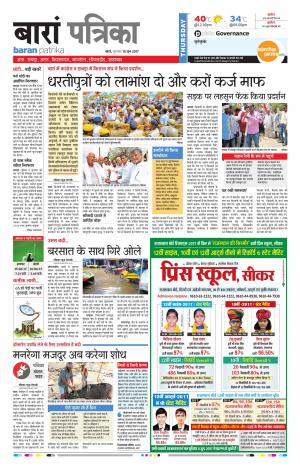 Baran Rajasthan Patrika