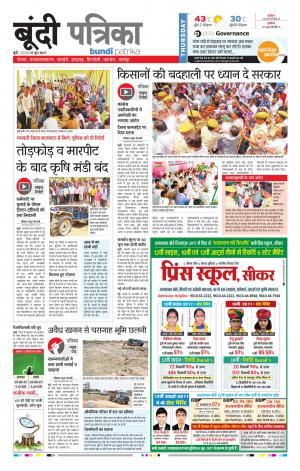 Bundi Rajasthan Patrika