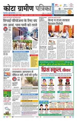 Kota Gramin Rajasthan Patrika