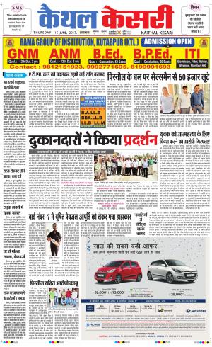  Punjab kesari / Haryana kaithal kesari