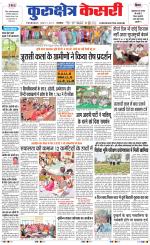Punjab kesari / Haryana kurukshetra kesari