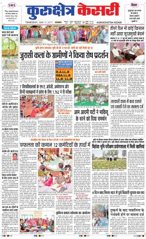  Punjab kesari / Haryana kurukshetra kesari