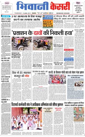  Punjab kesari / Haryana Bhiwani kesari