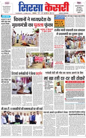  Haryana Sirsa kesari