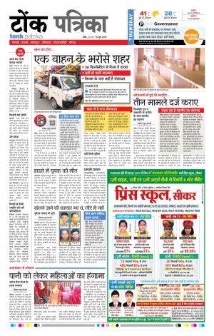 Rajasthan Patrika Tonk
