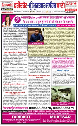  Faridkot - Sri Muktsar Sahib Bani