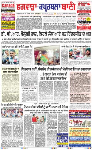  Kapurthala- Phagwara Bani