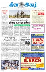 Dinaethal - Kancheepuram