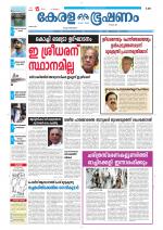 Keralabhooshanam (Thiruvalla Edition)