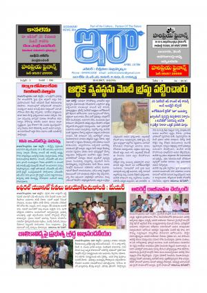 Godavari News Ira, 15 June 2017, Thursday 