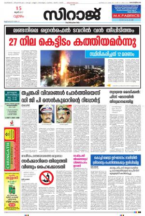 Siraj Malayalam Daily
