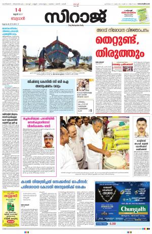 Siraj Malayalam Daily