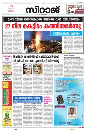 Siraj Malayalam Daily