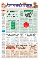 Dainik Rashtriya Ujaja