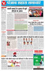 PUNJAB SAHARA SAMACHAR 