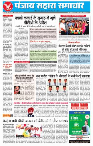 punjab sahahra samachar 14.06.2017