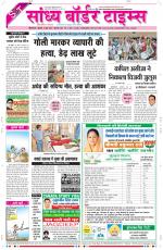 Sandhya Border Times, Sri Ganganagar