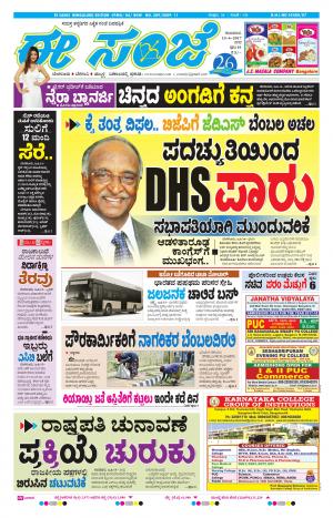 eESANJE-Bangalore (15-06-2017)