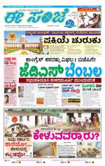 eESANJE :  Hubli -Dharwad 