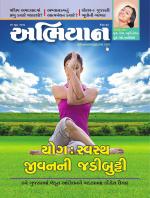 Abhiyaan Magazine