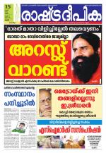 Rashtradeepika Palakkad