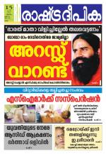 Rashtradeepika Kollam