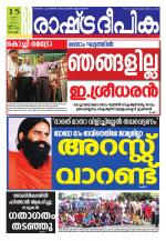 Rashtradeepika Kochi