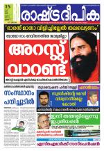 Rashtradeepika Thrissur