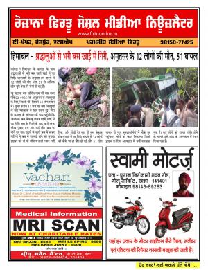 Firtu Social Media News Letter - 15/06/2017