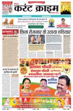 Dainik Current Crime