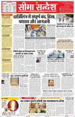 Jaipur Seema Sandesh 