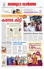 Metrovaartha - Kozhikode
