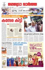 Metrovaartha - Thrissur