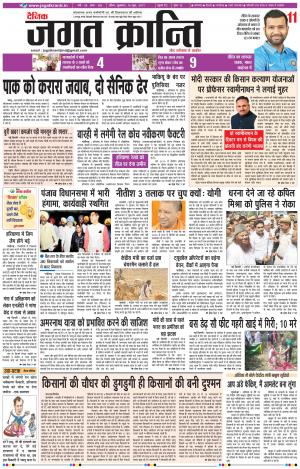 Daily Jagat Kranti  JIND Haryana Edition