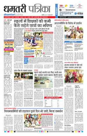 Patrika Dhamtari