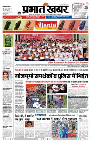 Prabhat Khabar