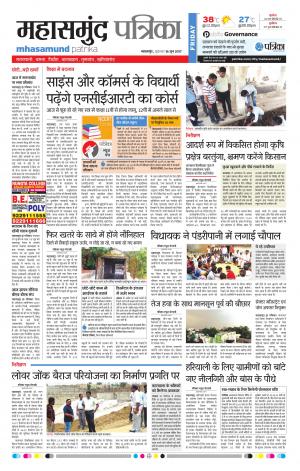 Patrika Mahasamund