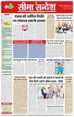 Hanumangarh Seema Sandesh 