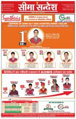 Ganganagar Seema Sandesh 