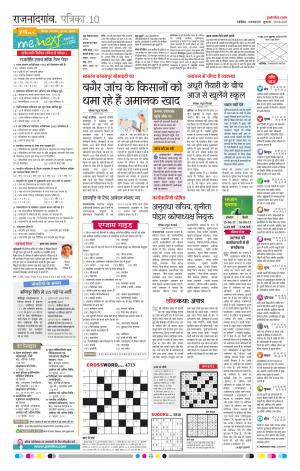 Patrika Rajnandgaon