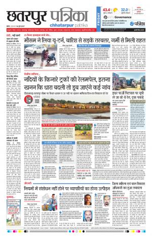 Chhatarpur Patrika