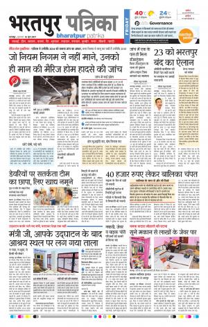 Bharatpur Dak Rajasthan Patrika