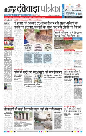 Patrika Dantewada
