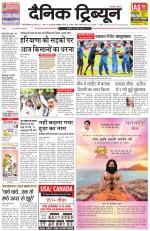 Dainik Tribune (Gurgaon Edition)