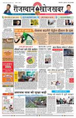 Rajasthan Khoj Khabar - Jaisalmer