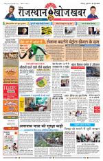 Rajasthan Khoj Khabar - Jodhpur
