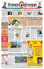 Rajasthan Khoj Khabar - Pali