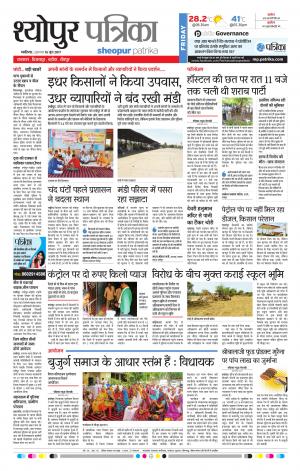 sheopur patrika