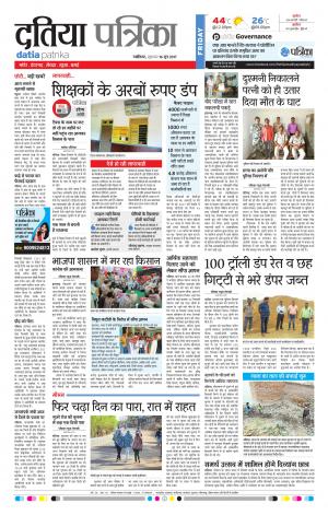 datia patrika